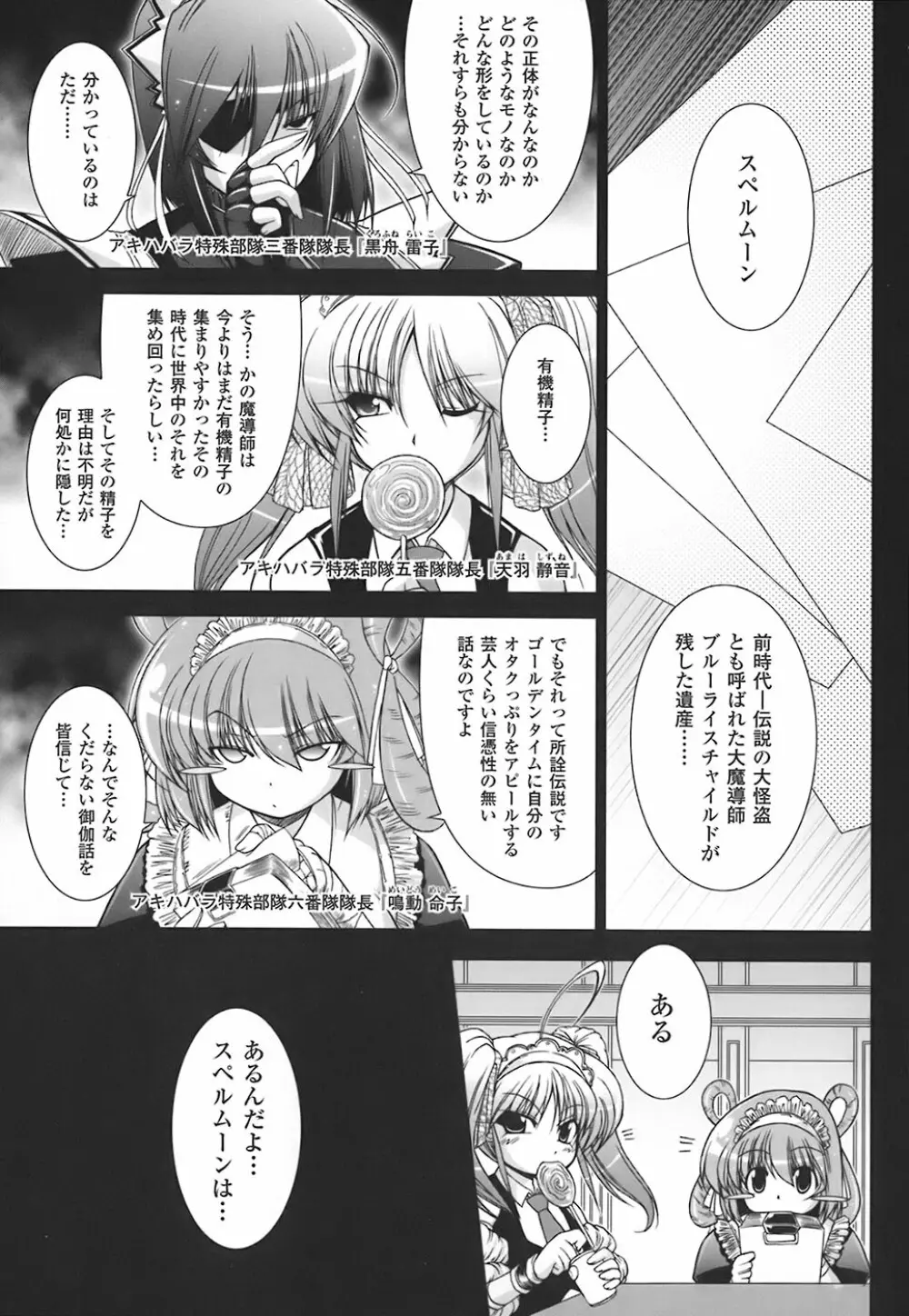 わーるどいずまいん Page.82