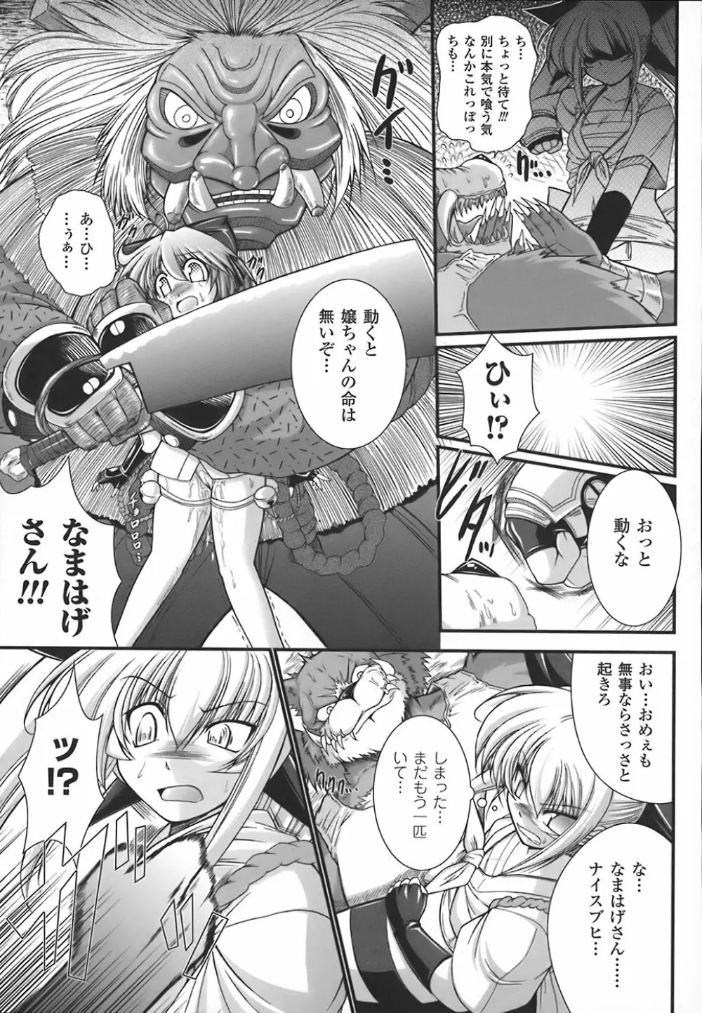 わーるどいずまいん Page.86