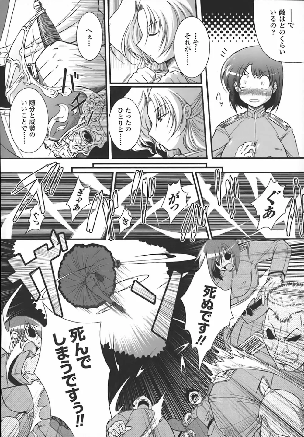 わーるどいずまいん Page.9