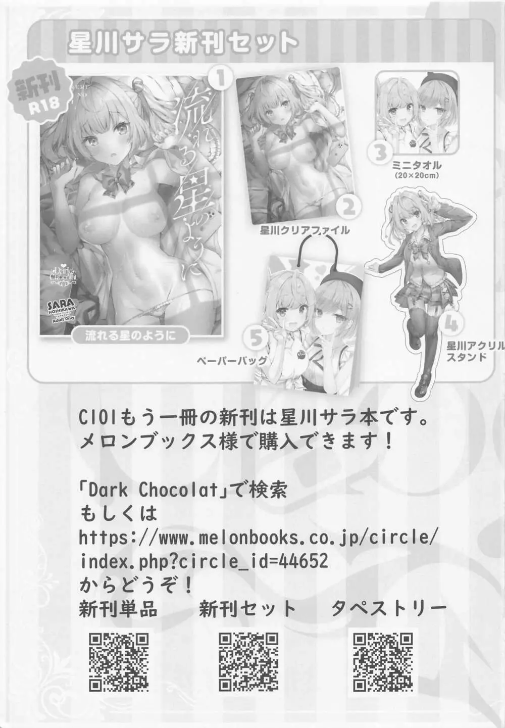 Melty Doll Page.16