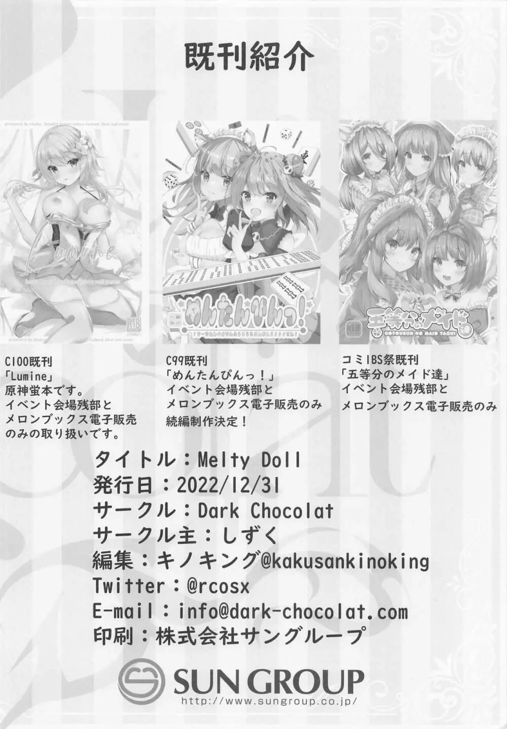 Melty Doll Page.17