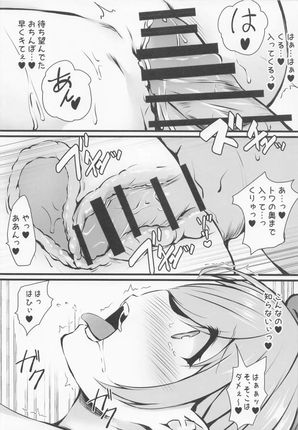 Melty Doll Page.9