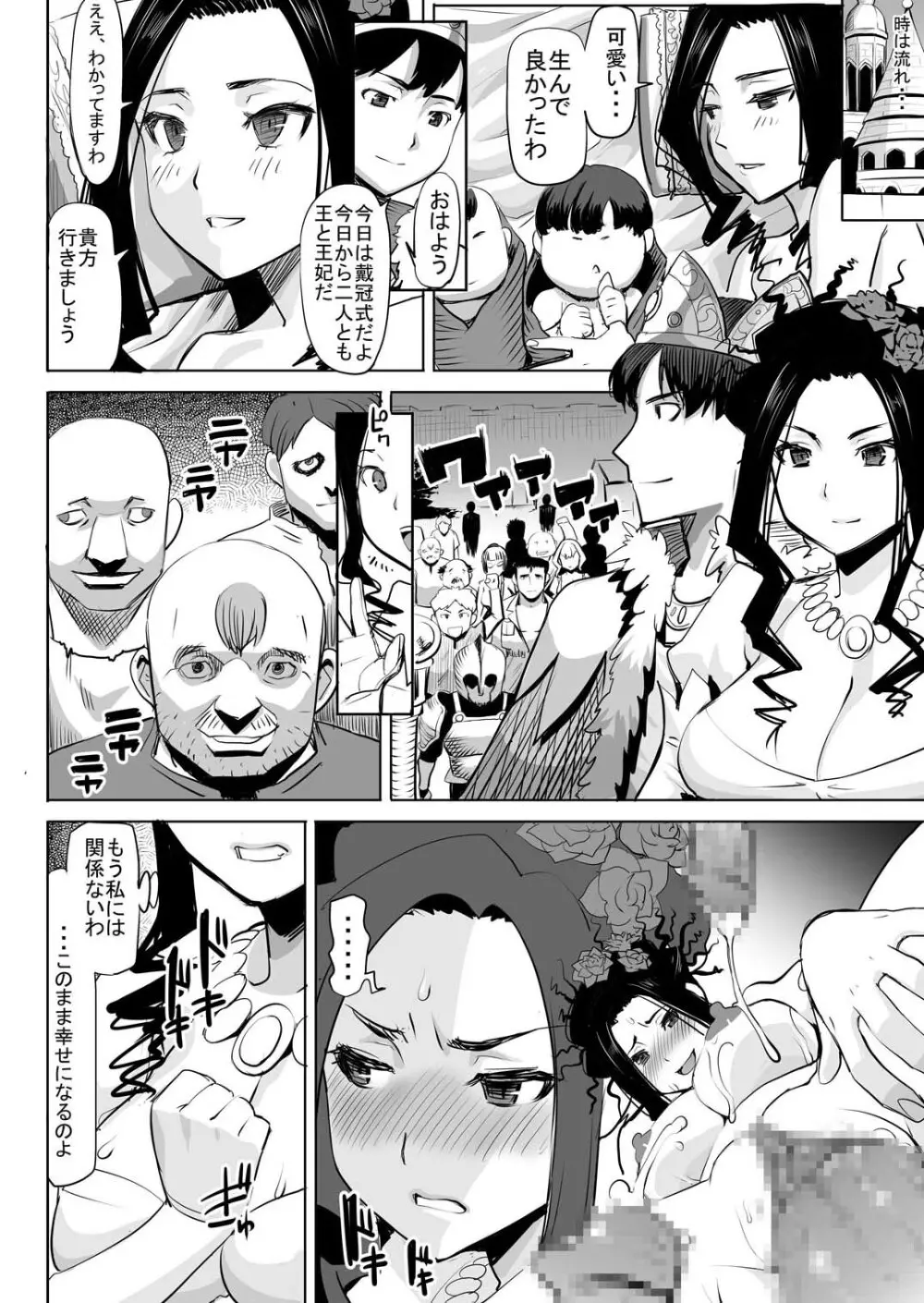 デボラ SからMへの誘い ~オーク城の中出し奴隷王妃編~ Page.11