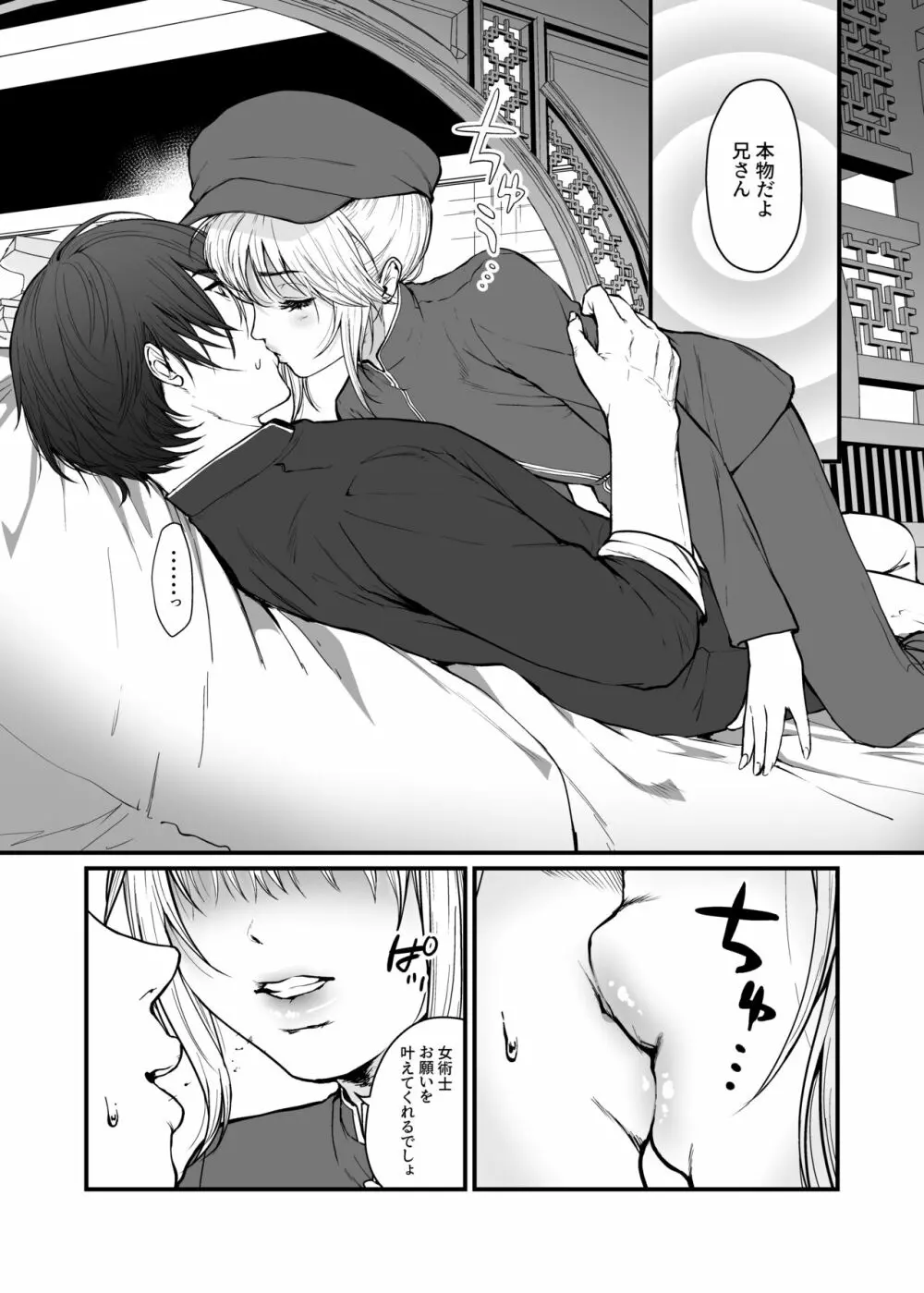 九龍絶春堂~墨と交わる夫婦合巹~ Page.11