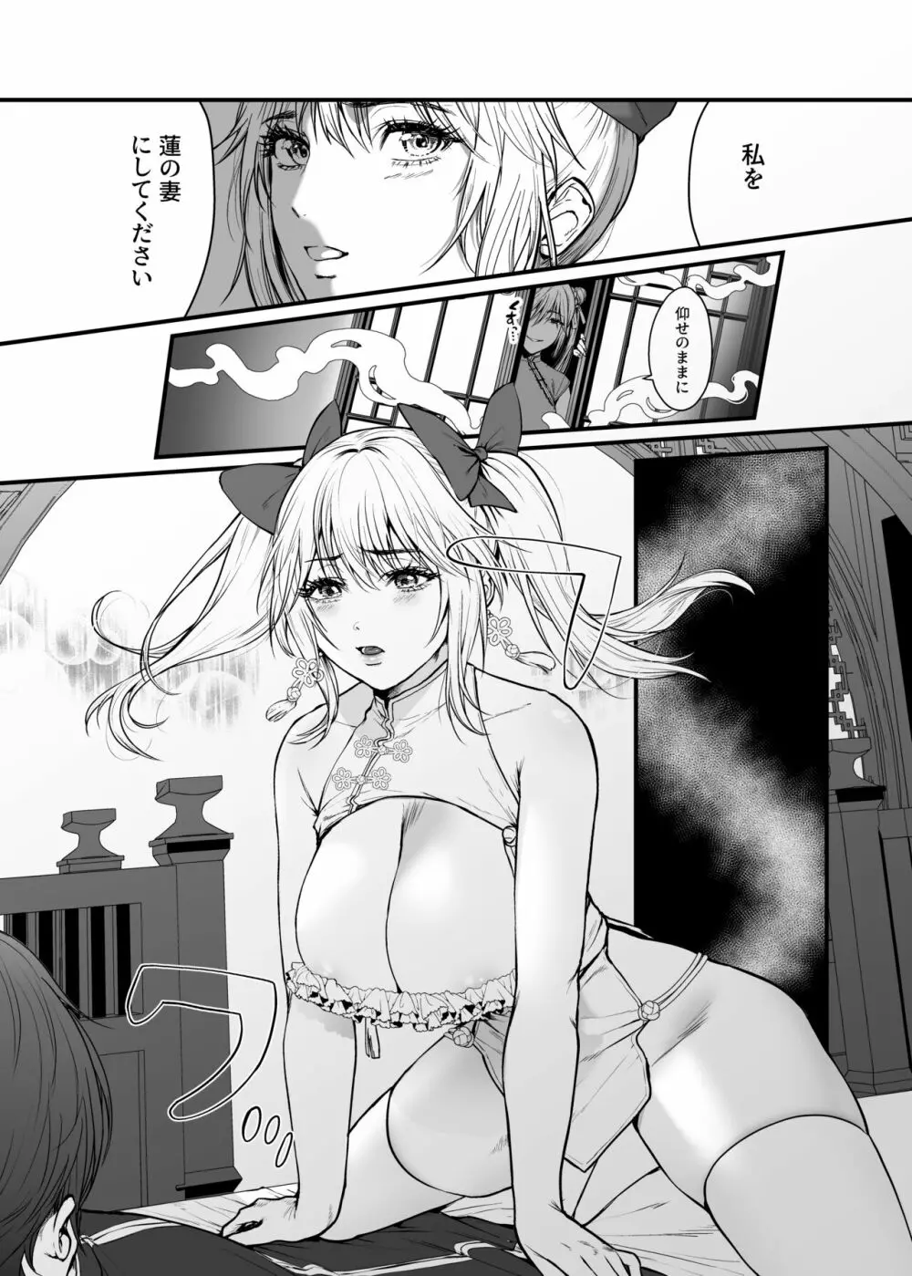 九龍絶春堂~墨と交わる夫婦合巹~ Page.12