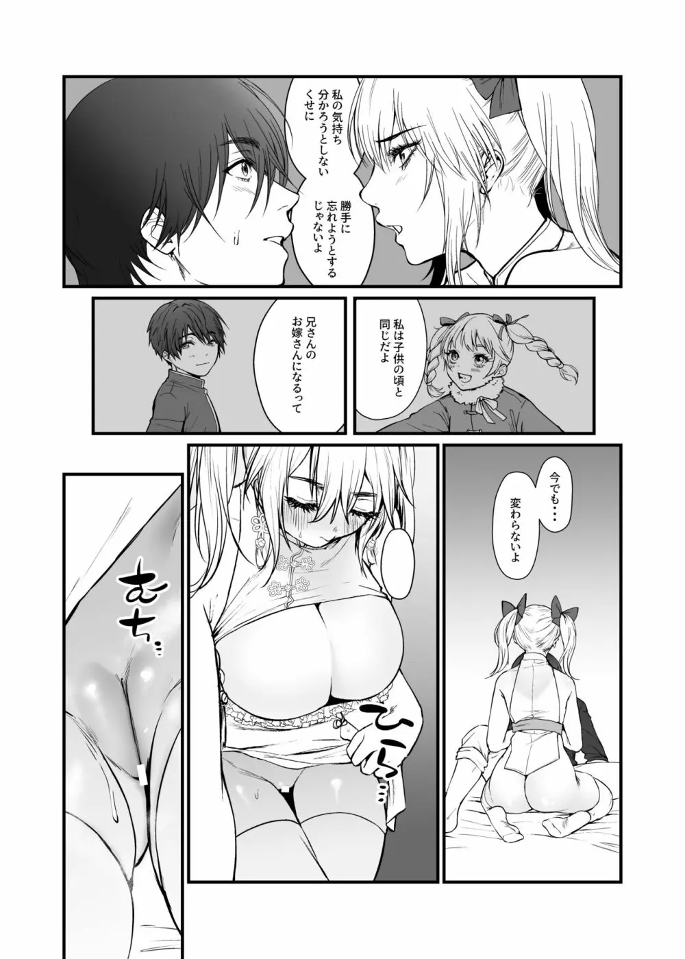 九龍絶春堂~墨と交わる夫婦合巹~ Page.13