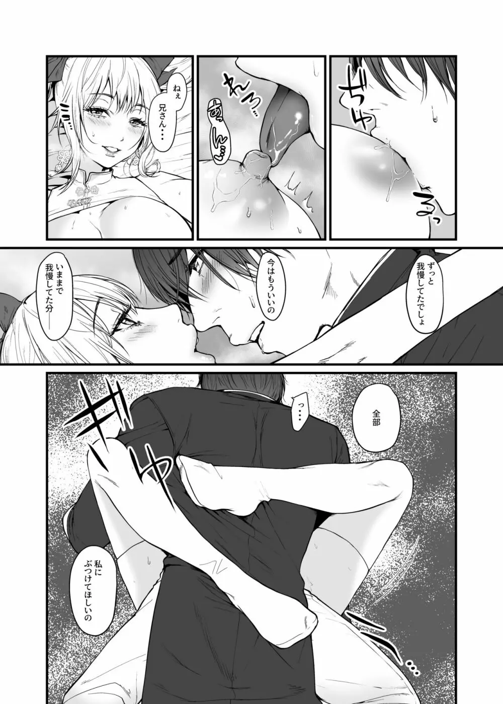 九龍絶春堂~墨と交わる夫婦合巹~ Page.16