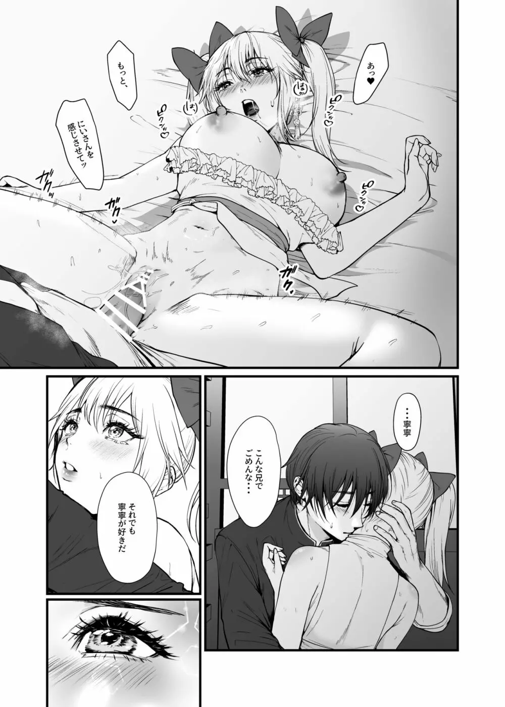 九龍絶春堂~墨と交わる夫婦合巹~ Page.18