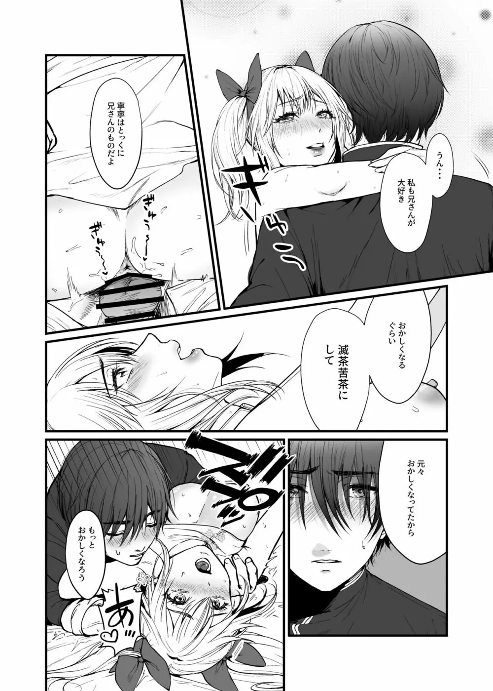 九龍絶春堂~墨と交わる夫婦合巹~ Page.19