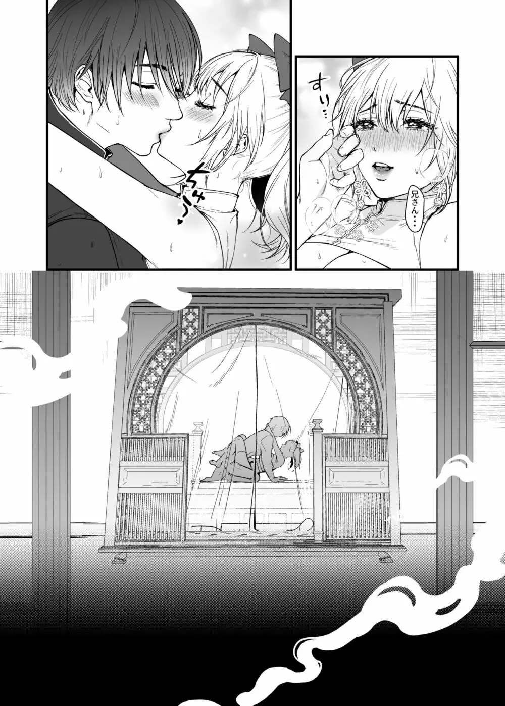九龍絶春堂~墨と交わる夫婦合巹~ Page.24