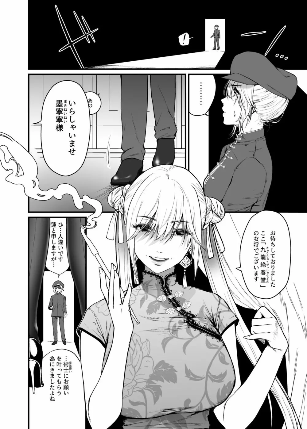 九龍絶春堂~墨と交わる夫婦合巹~ Page.7