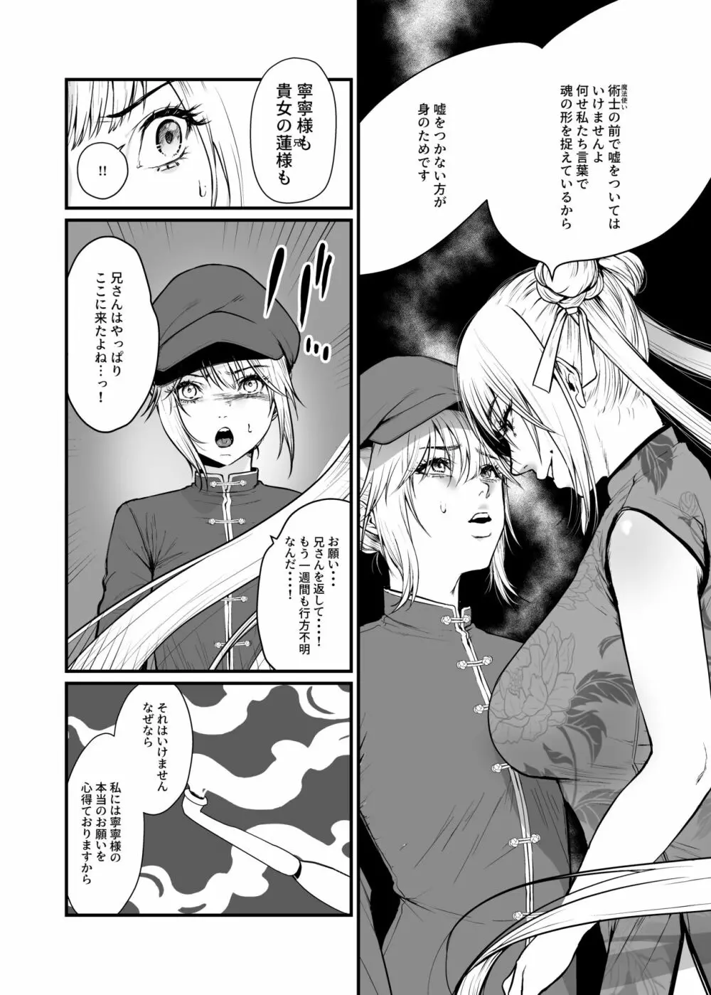 九龍絶春堂~墨と交わる夫婦合巹~ Page.8