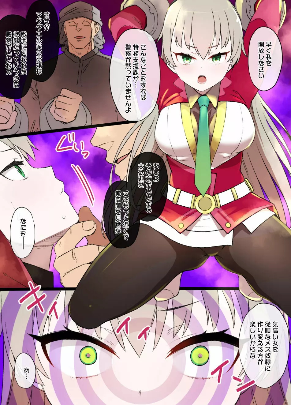 創の軌跡 エリィ・マクダエル催眠洗脳漫画 Page.1