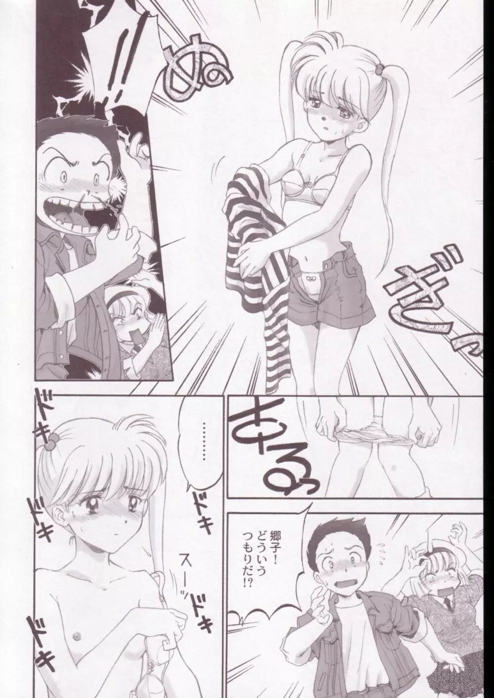 地獄先生ぬ~べ~のエロ同人誌 Page.11
