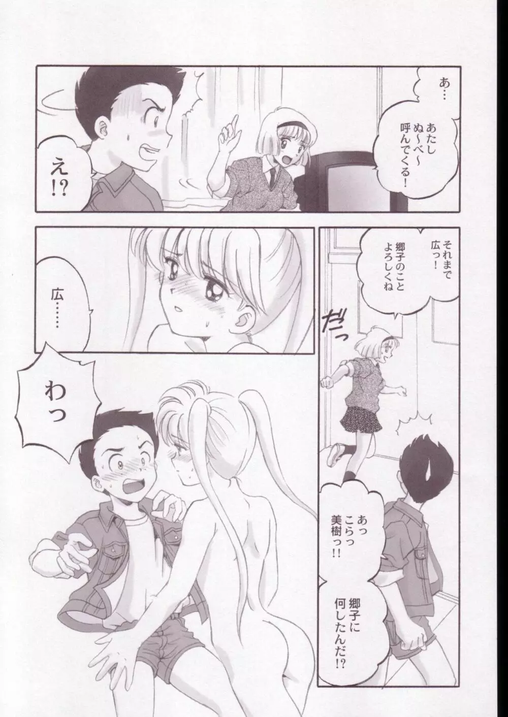 地獄先生ぬ~べ~のエロ同人誌 Page.13