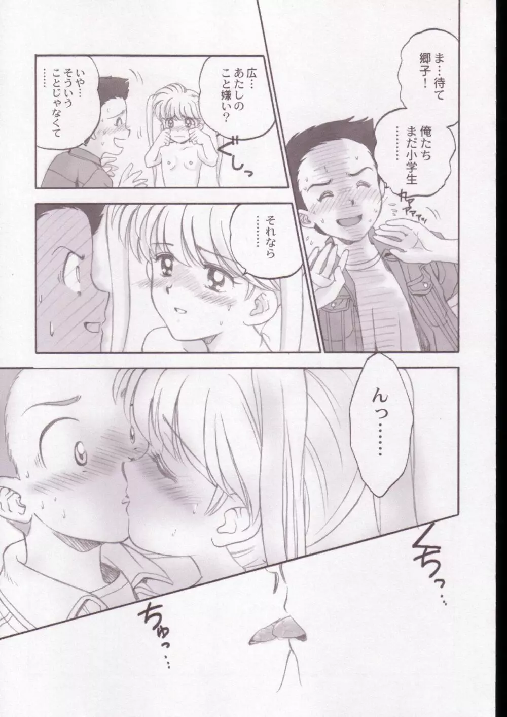 地獄先生ぬ~べ~のエロ同人誌 Page.14
