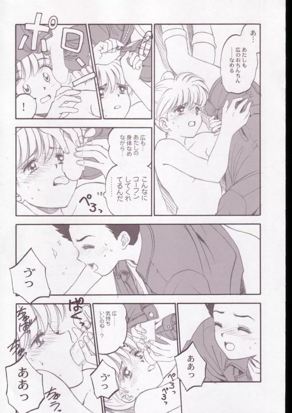 地獄先生ぬ~べ~のエロ同人誌 Page.22