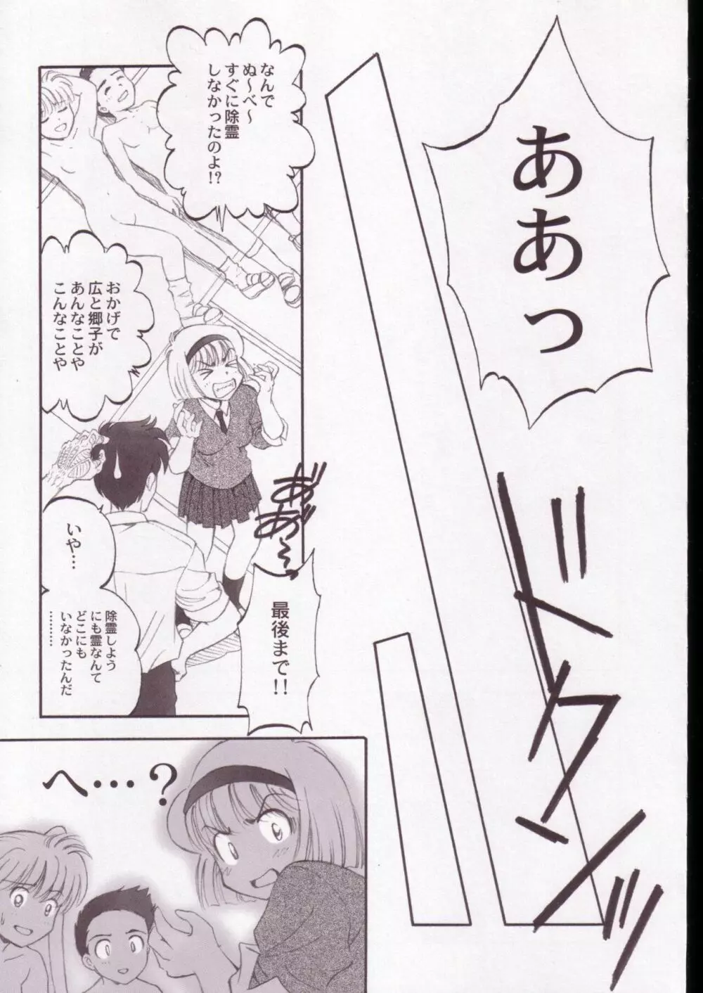 地獄先生ぬ~べ~のエロ同人誌 Page.28