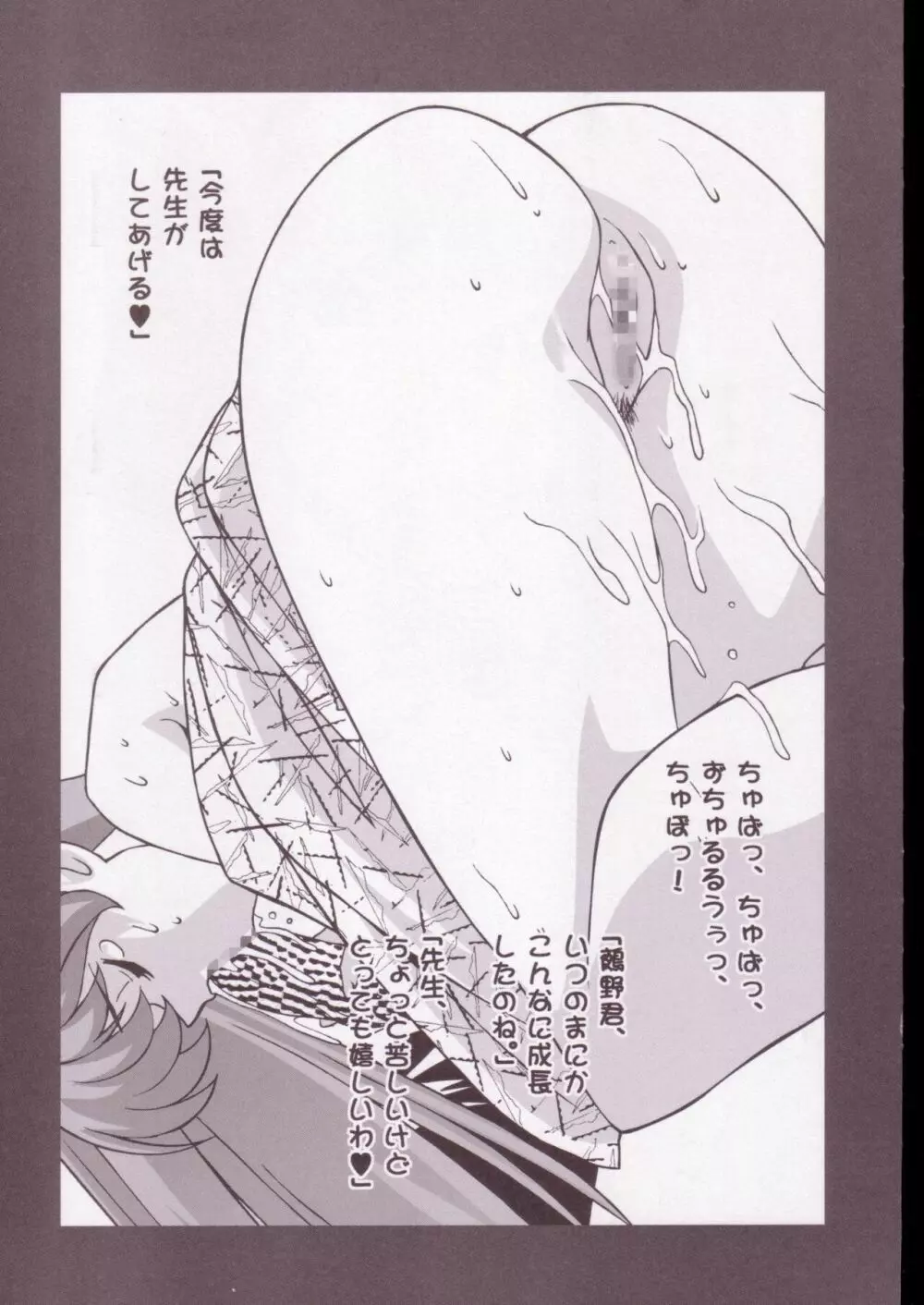 地獄先生ぬ~べ~のエロ同人誌 Page.34