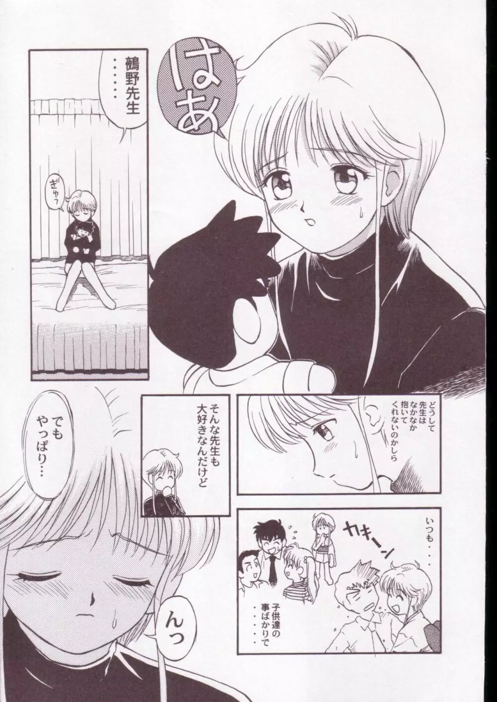 地獄先生ぬ~べ~のエロ同人誌 Page.46