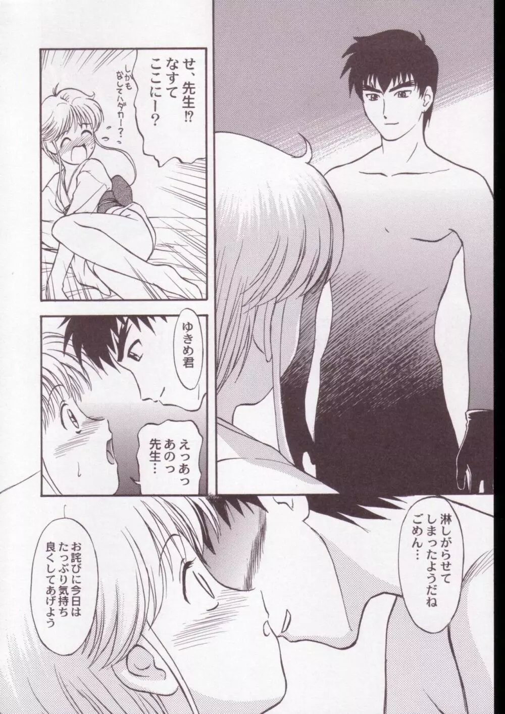 地獄先生ぬ~べ~のエロ同人誌 Page.49