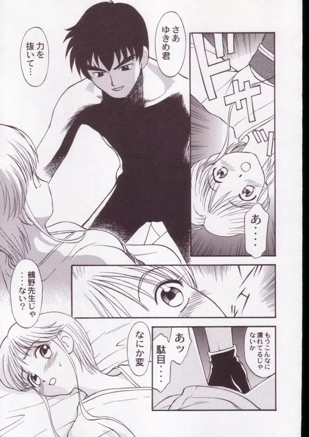 地獄先生ぬ~べ~のエロ同人誌 Page.50