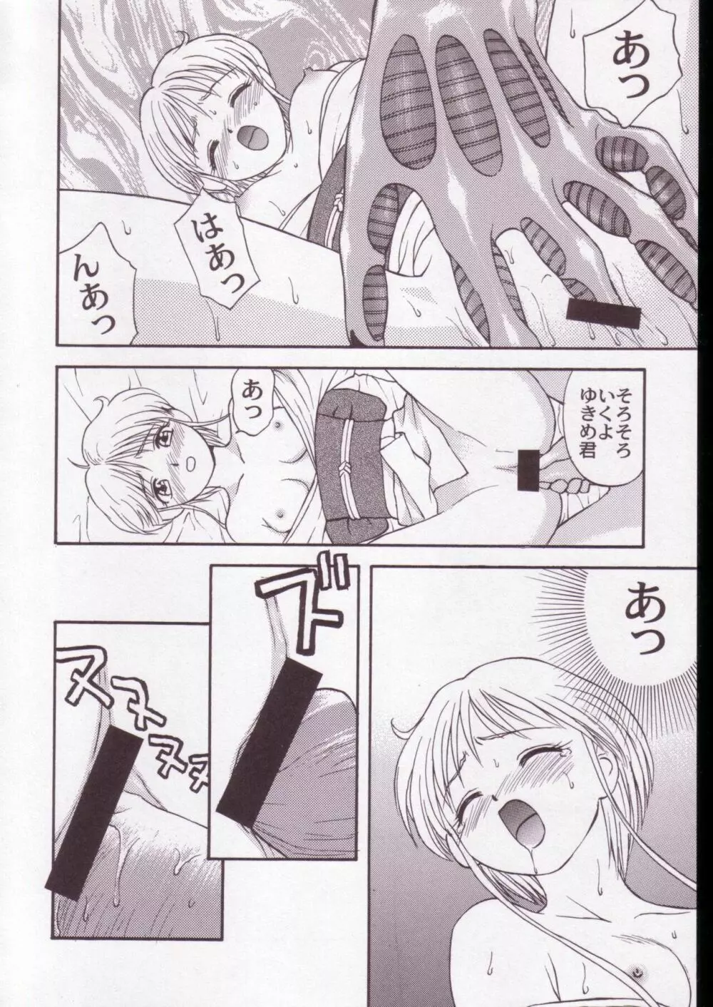 地獄先生ぬ~べ~のエロ同人誌 Page.53