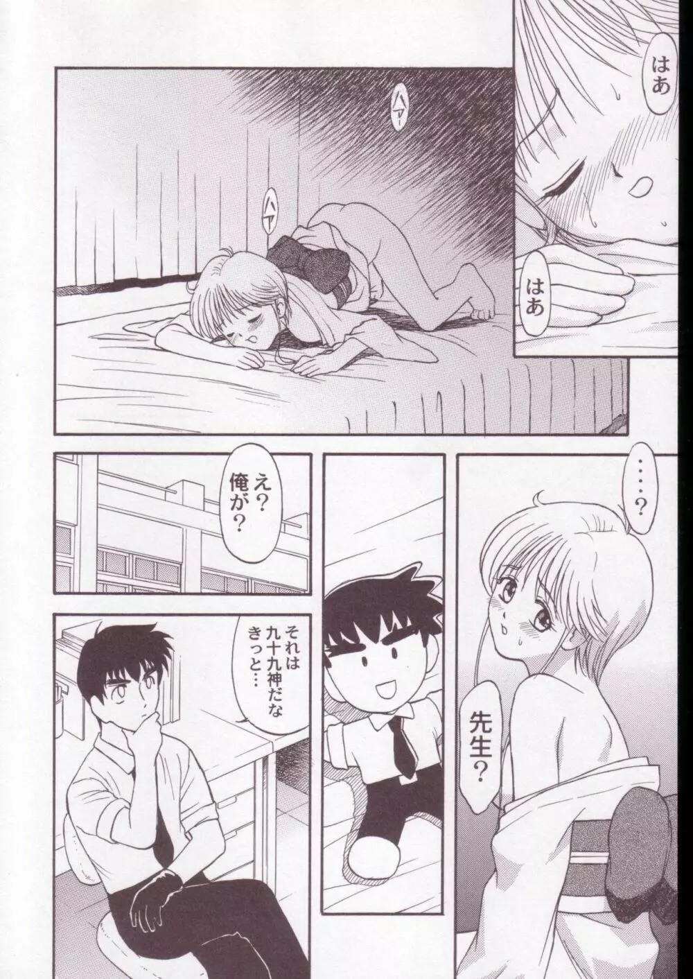 地獄先生ぬ~べ~のエロ同人誌 Page.55