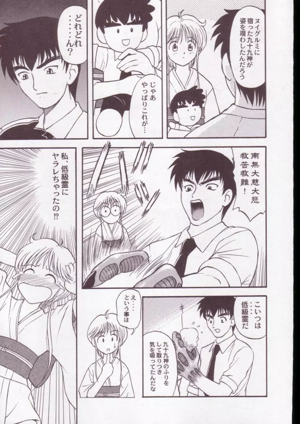 地獄先生ぬ~べ~のエロ同人誌 Page.56