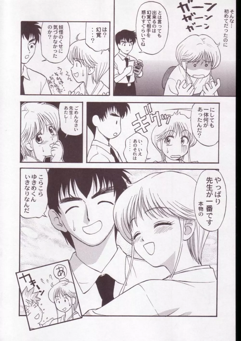 地獄先生ぬ~べ~のエロ同人誌 Page.57