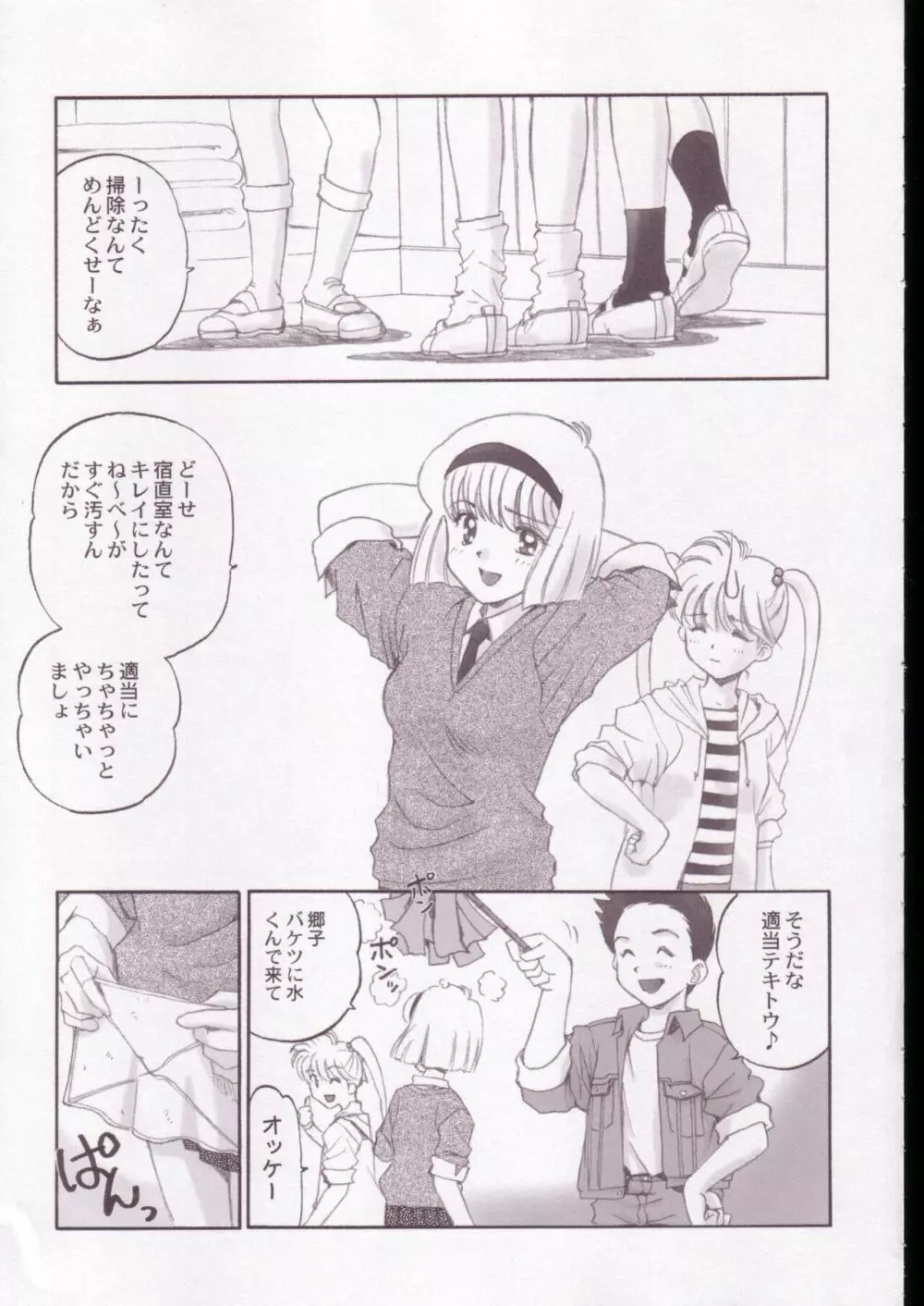 地獄先生ぬ~べ~のエロ同人誌 Page.6