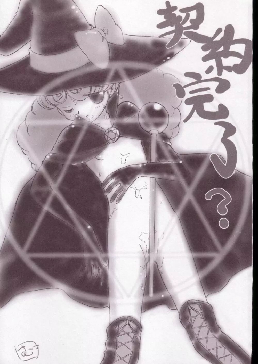 地獄先生ぬ~べ~のエロ同人誌 Page.60