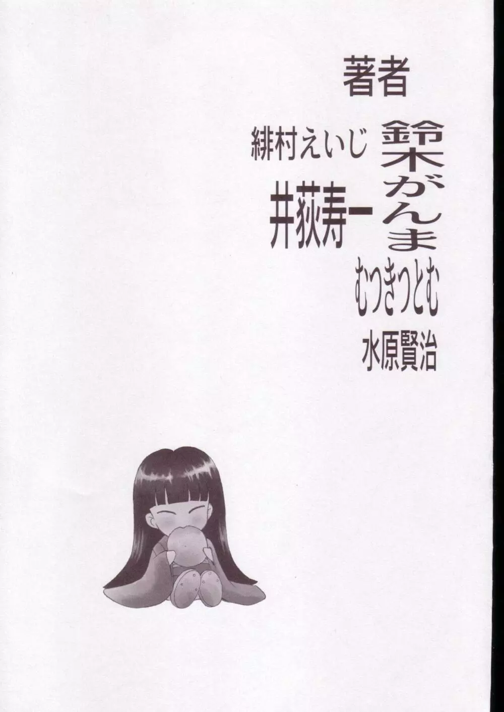 地獄先生ぬ~べ~のエロ同人誌 Page.62
