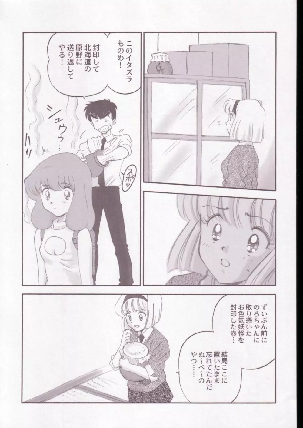 地獄先生ぬ~べ~のエロ同人誌 Page.7