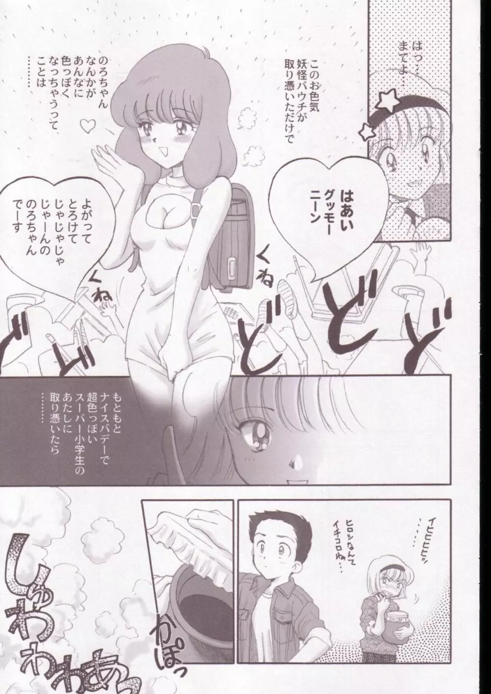 地獄先生ぬ~べ~のエロ同人誌 Page.8