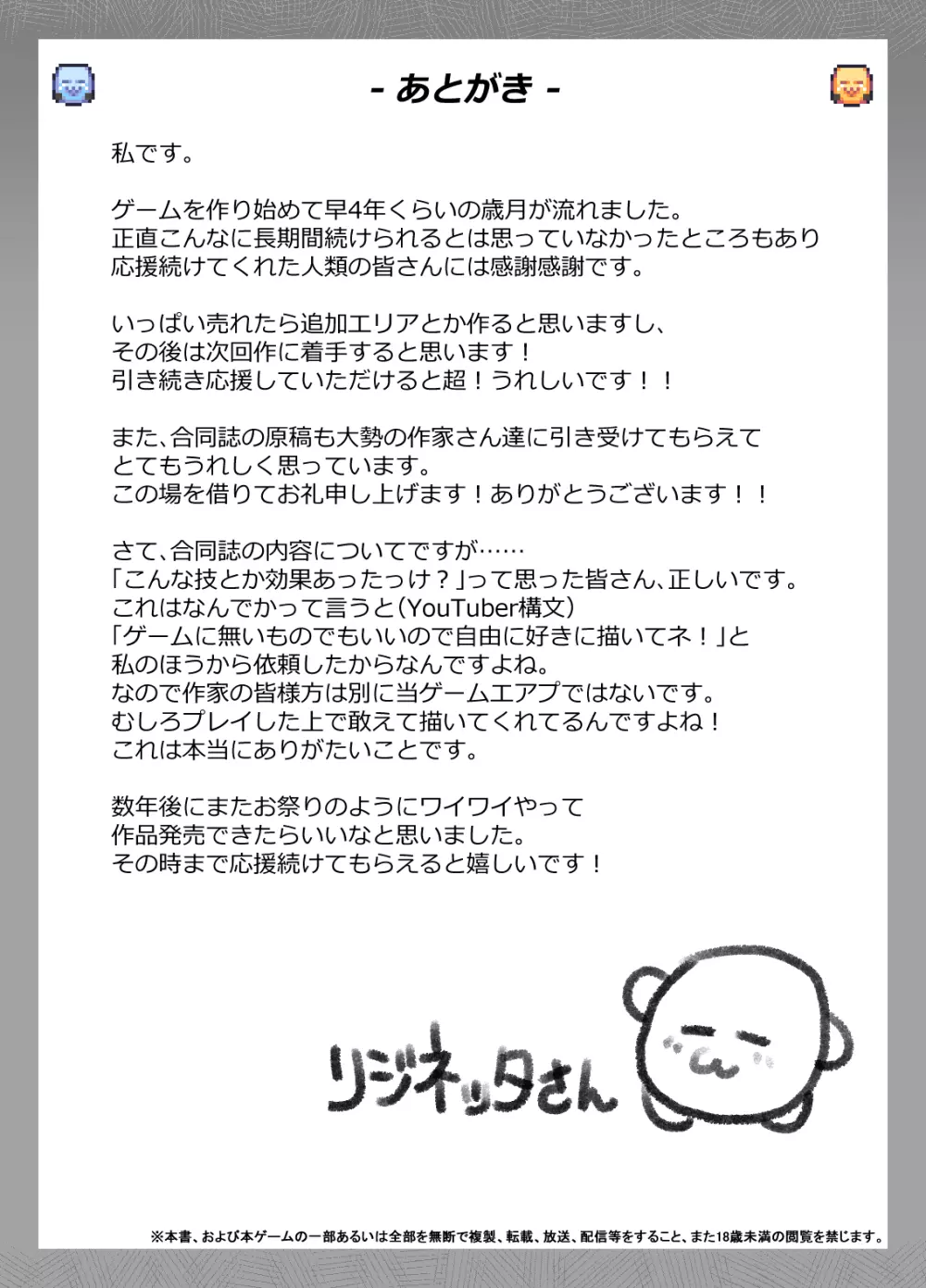 リジネッタさんの冒険~合同誌付きスペシャルエディション~ver1.4.002 Page.140