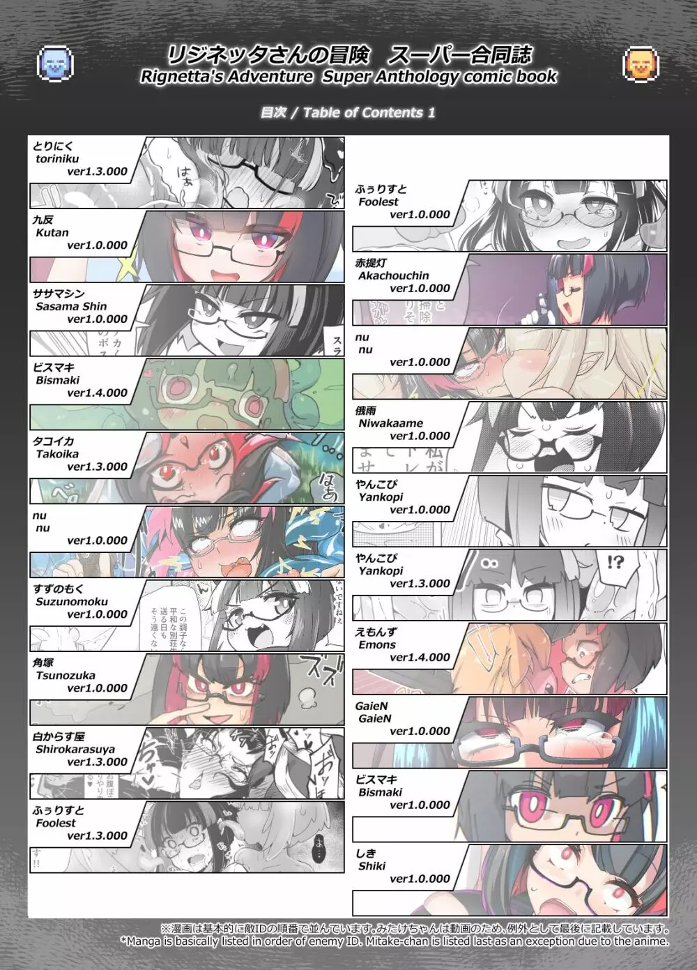リジネッタさんの冒険~合同誌付きスペシャルエディション~ver1.4.002 Page.3