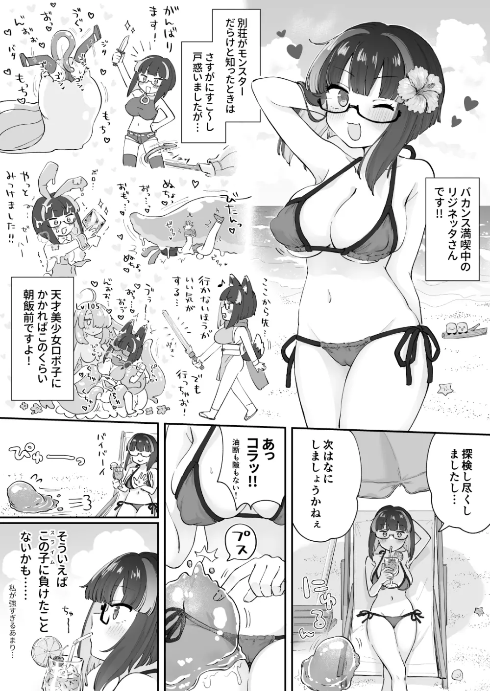 リジネッタさんの冒険~合同誌付きスペシャルエディション~ver1.4.002 Page.5