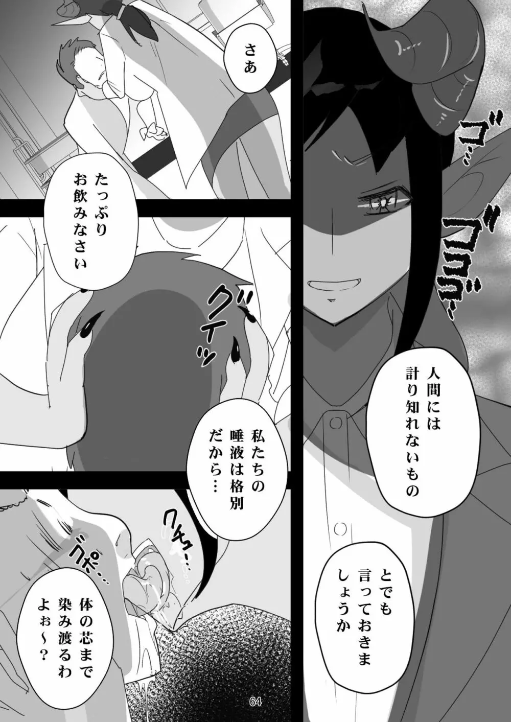 笑顔を売る淫魔~人外セールスレディとの下半身搾種契約~ Page.64