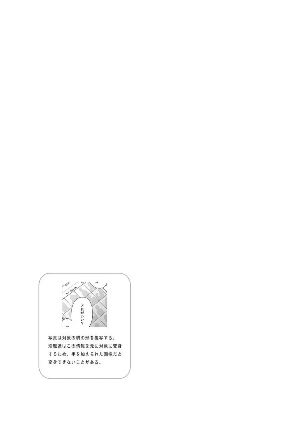 マヨナカ侵略者 Page.26