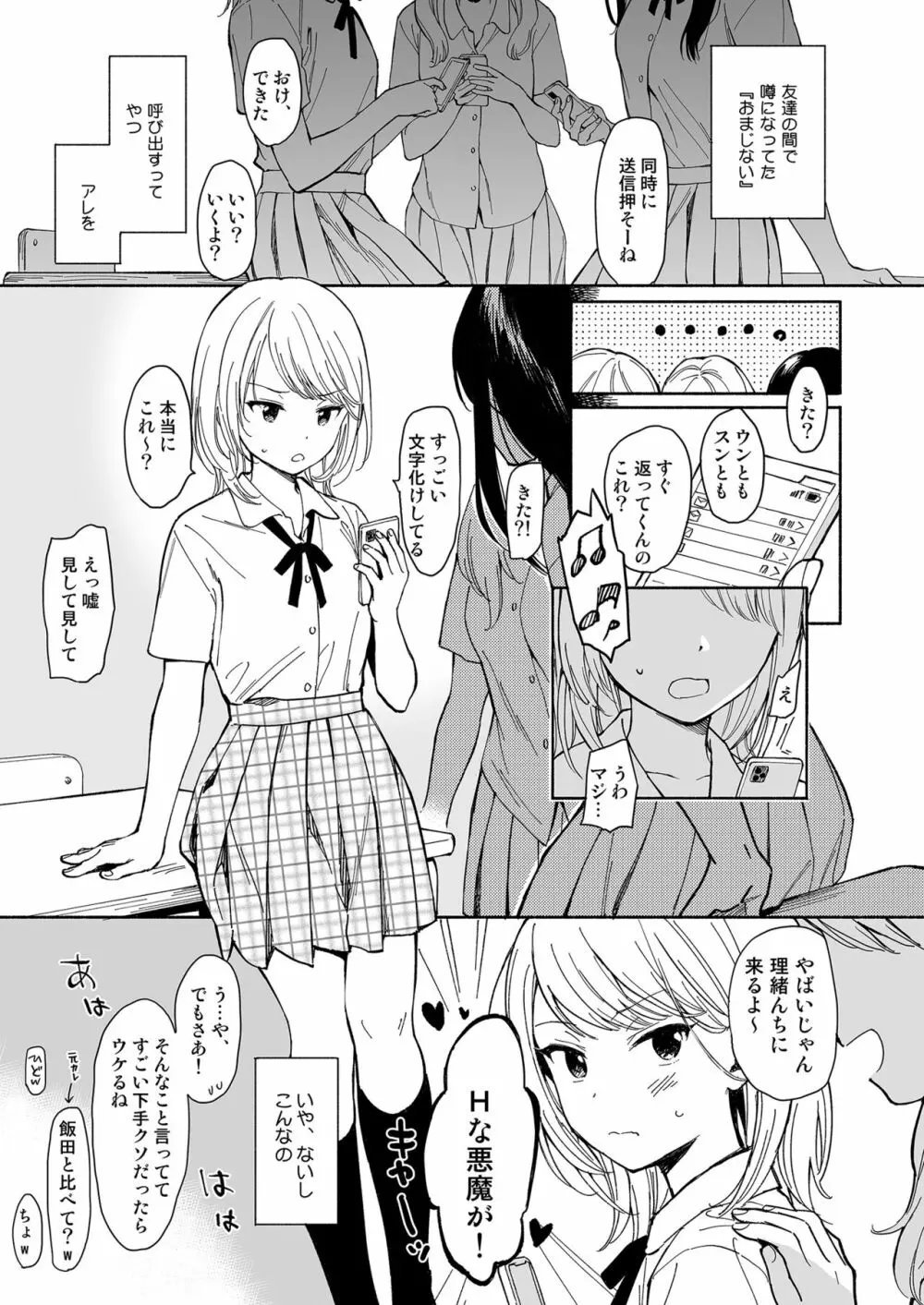 マヨナカ侵略者 Page.28