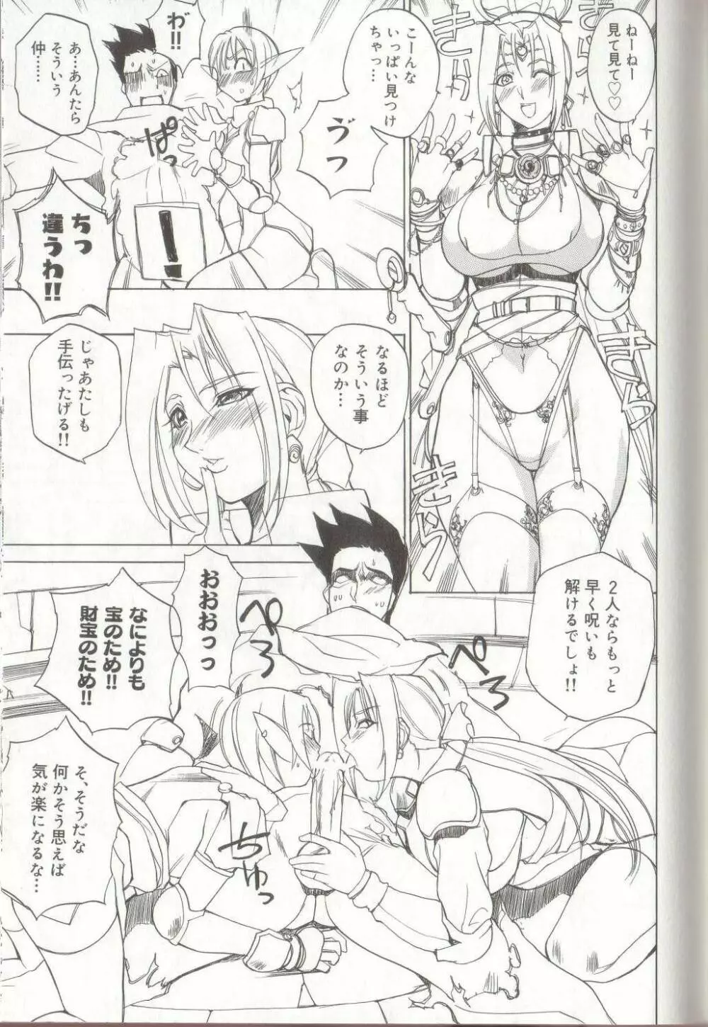 節分GIRLS Page.145