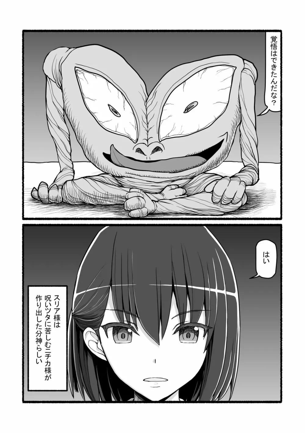 神さまに犯される ~JK巫女の壮絶アクメ献身~ Page.10