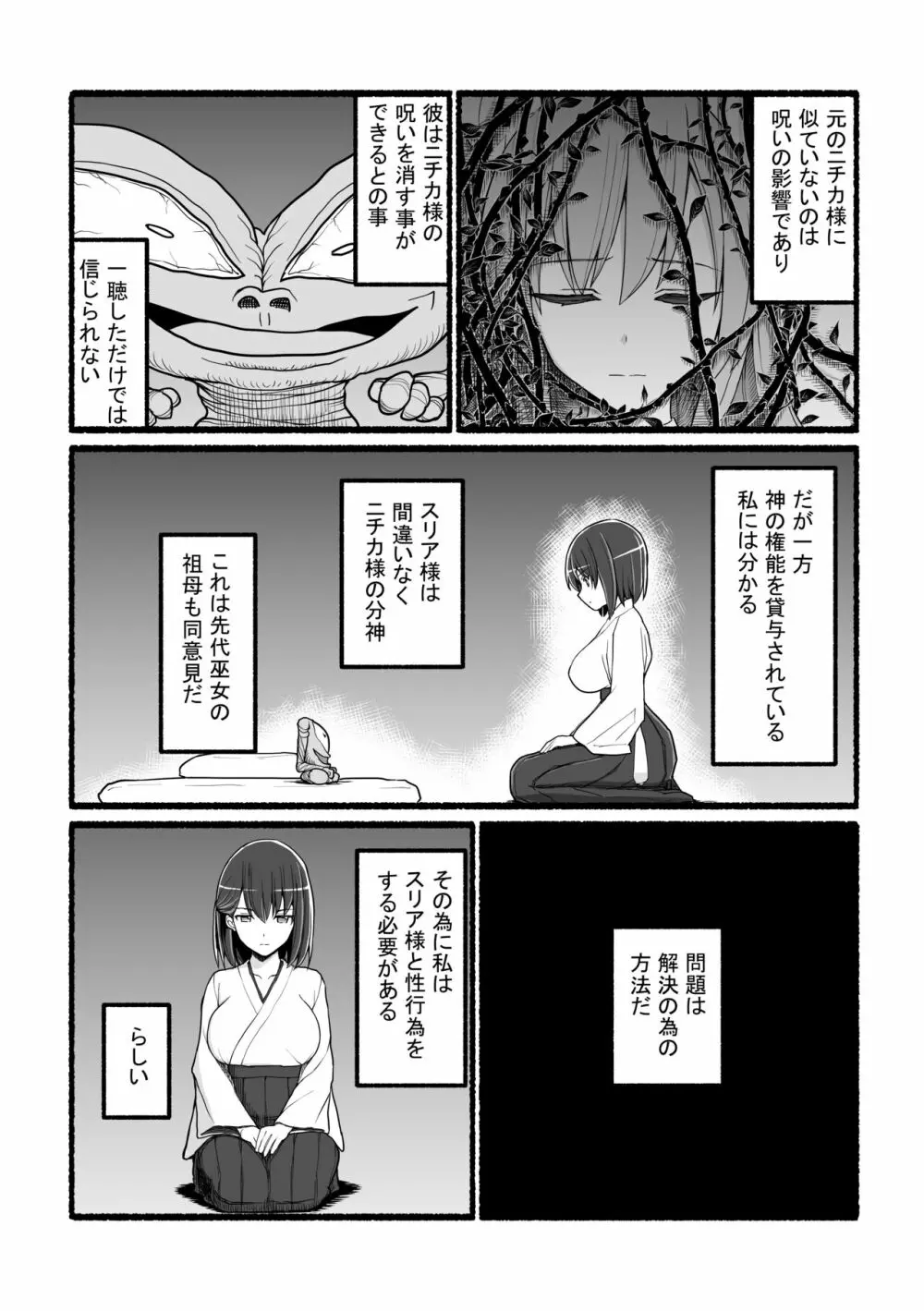 神さまに犯される ~JK巫女の壮絶アクメ献身~ Page.11