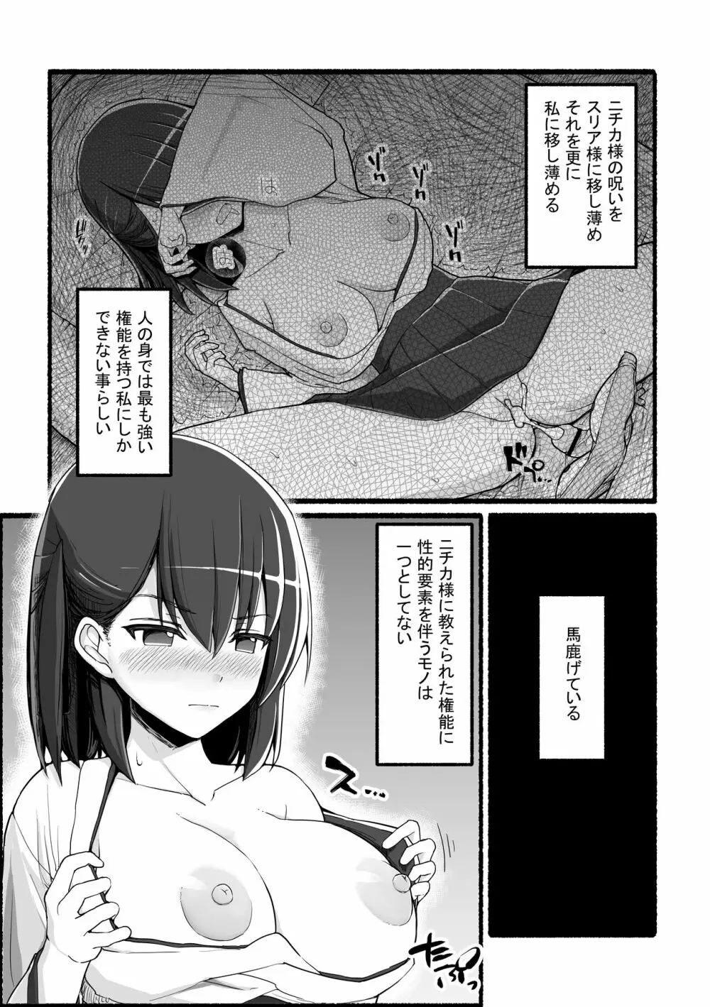 神さまに犯される ~JK巫女の壮絶アクメ献身~ Page.12