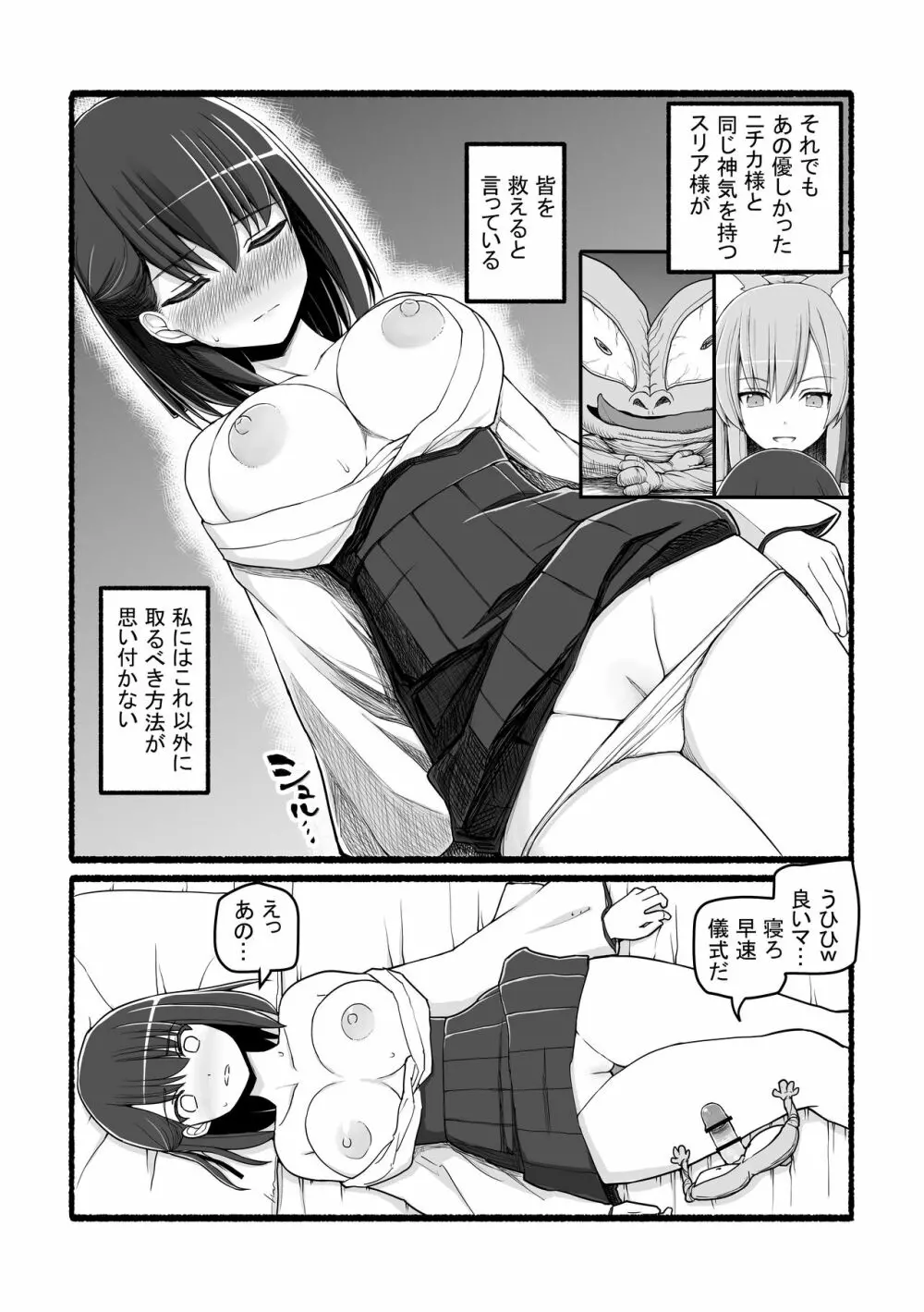 神さまに犯される ~JK巫女の壮絶アクメ献身~ Page.13