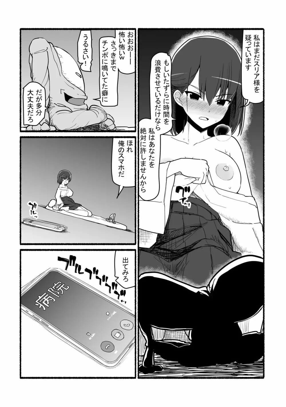 神さまに犯される ~JK巫女の壮絶アクメ献身~ Page.20