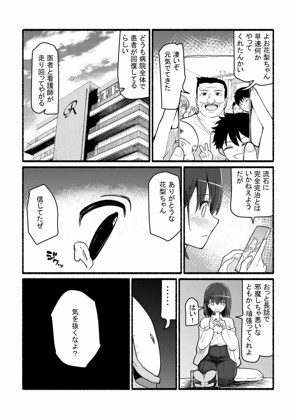 神さまに犯される ~JK巫女の壮絶アクメ献身~ Page.21