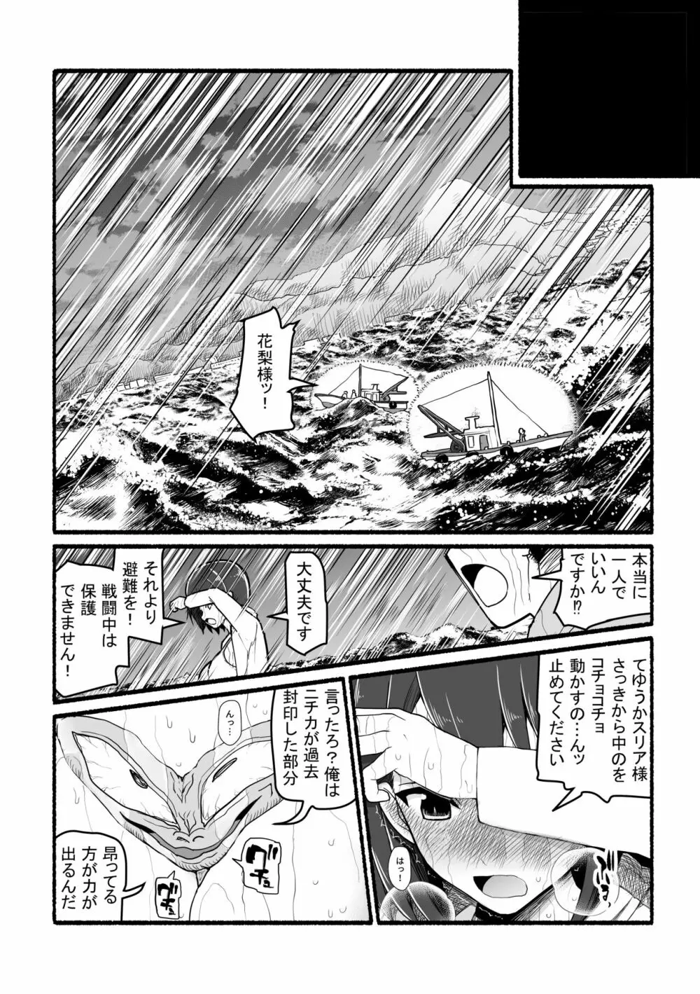 神さまに犯される ~JK巫女の壮絶アクメ献身~ Page.23