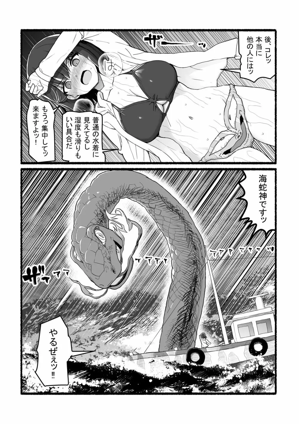 神さまに犯される ~JK巫女の壮絶アクメ献身~ Page.24